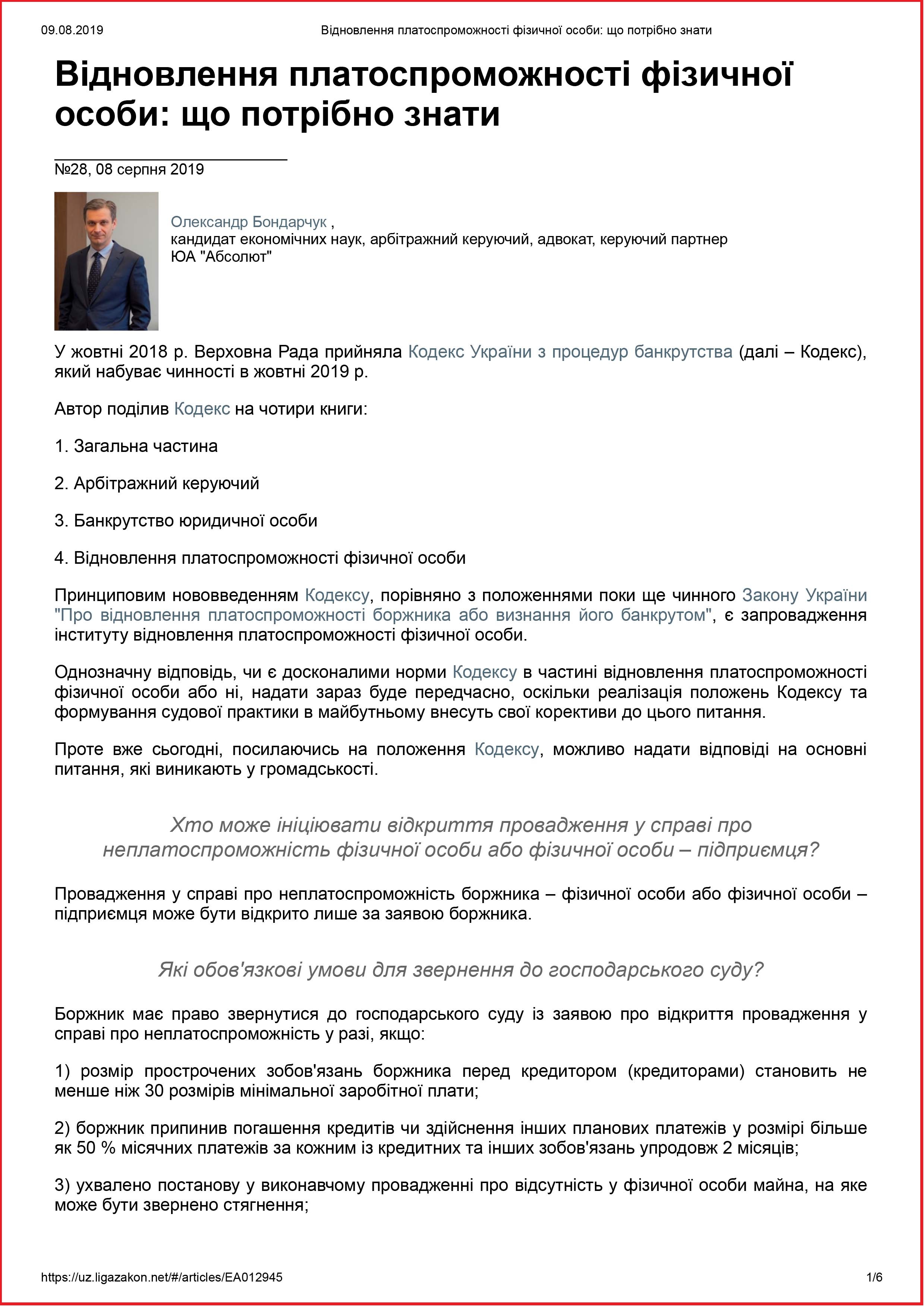 Банкротство физлиц